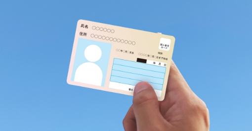 マイナンバー管理