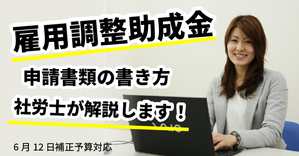 雇用 調整 助成 金 支給 申請 書