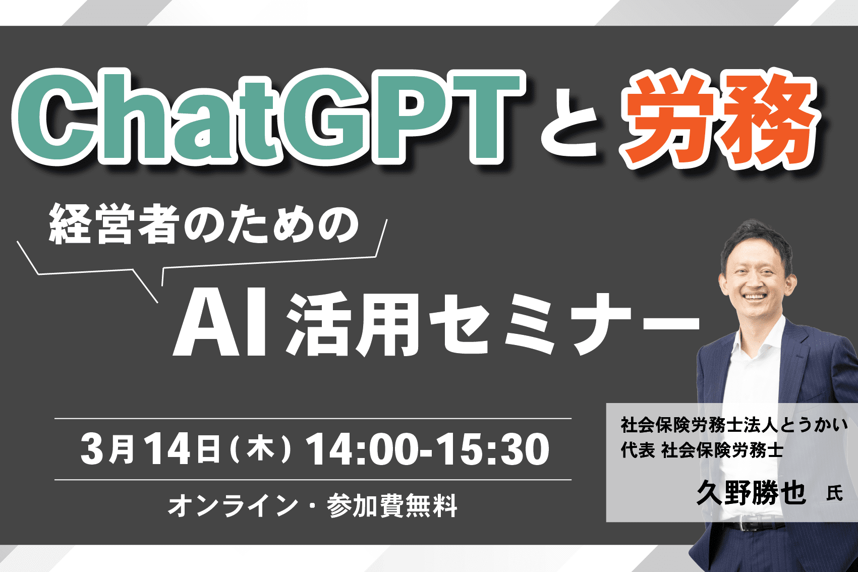社労士必見DVD 社労士業務の効率化や営業ツールとしてのChatGPTの使い方 岩﨑仁弥が教える 社労士業務の効率化や営業ツールとしての