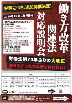 過去セミナー一覧-2018 - 名古屋の社労士 社会保険労務士法人とうかい 
