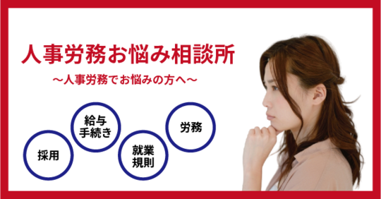 整理解雇とは 新型コロナウイルス感染症感染拡大下での 整理解雇の4要件について社労士が解説します 名古屋の社労士 社会保険労務士法人とうかい 就業規則 各種手続