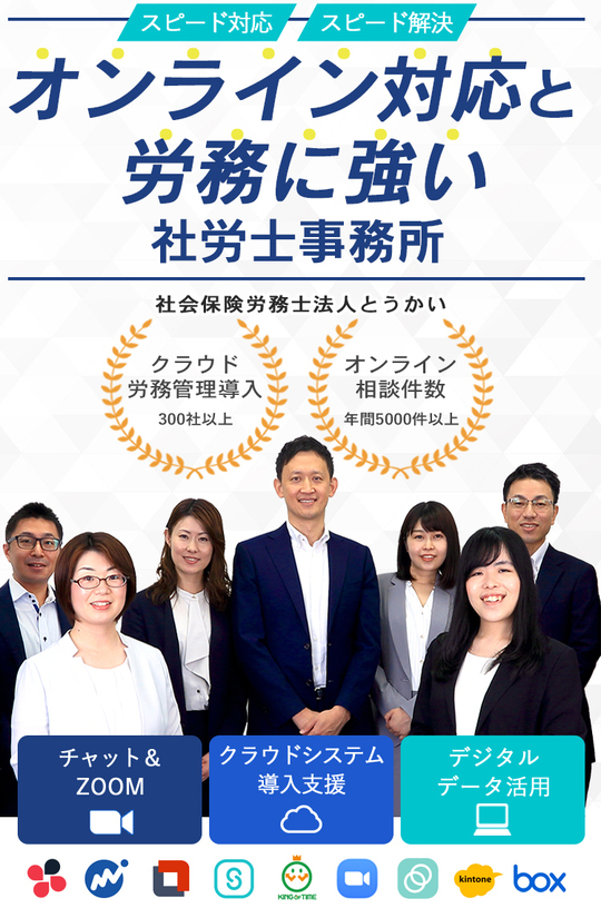 名古屋の社労士 社会保険労務士法人とうかい 就業規則 各種手続 名古屋の社労士 社会保険労務士法人とうかい 就業規則 各種手続