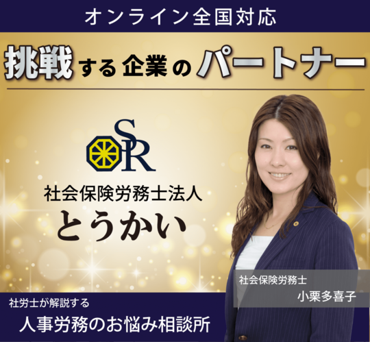 歩合制とは メリット デメリットや採用すべき職種を解説 名古屋の社労士 社会保険労務士法人とうかい 就業規則 各種手続