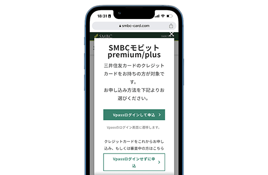 SMBCモビット premiumの申込画面
