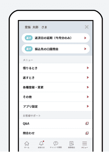 アイフルの公式アプリを紹介する画像