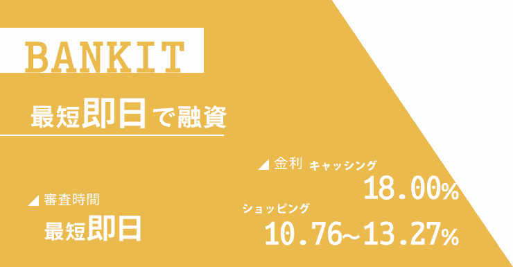 バンキットのオリジナル画像