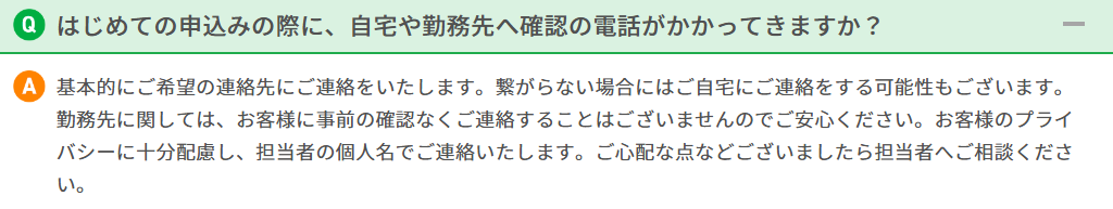 ベルーナノーティス在籍確認画像