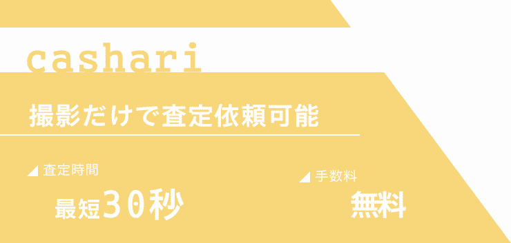 カシャリのオリジナル画像