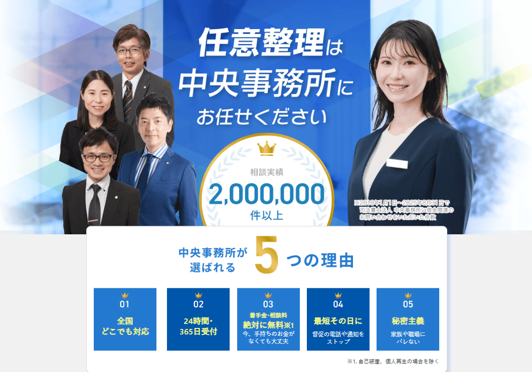 司法書士法人中央事務所のPR画像