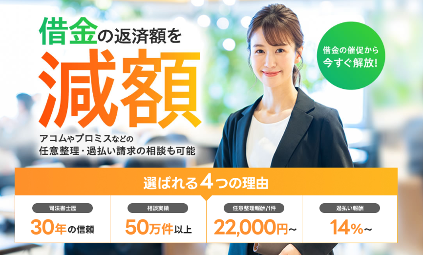 はたの法務事務所のキャプチャ