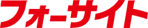 フォーサイトのロゴ画像