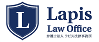 弁護士法人ラピス法律事務所のロゴ画像
