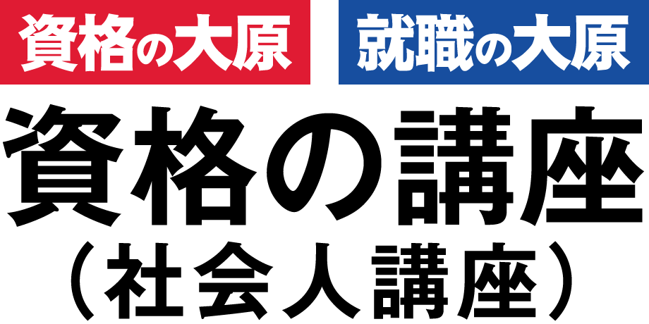 資格の大原のロゴ画像