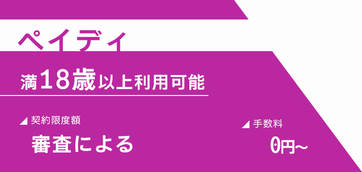 ペイディのオリジナル画像