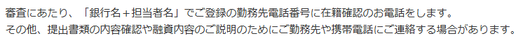 PayPay銀行カードローン在籍確認画像