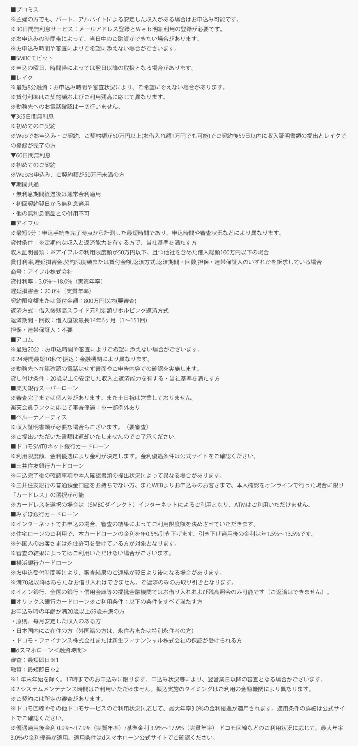 パソコン用のローン注釈画像