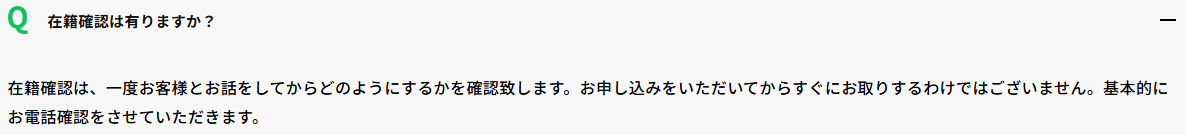 セントラル在籍確認画像