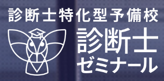 診断士ゼミナールのロゴ画像