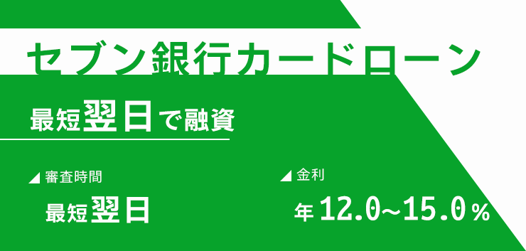 セブン銀行カードローンのキャプチャ