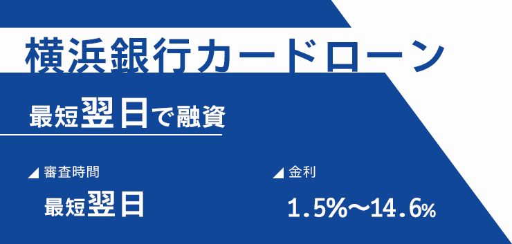 横浜銀行カードローンのオリジナル画像