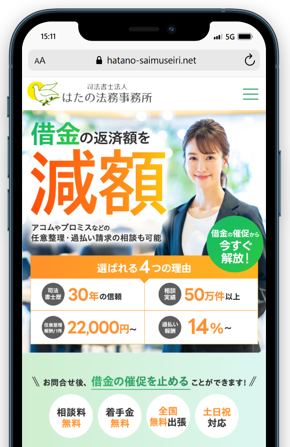 はたの法務事務所