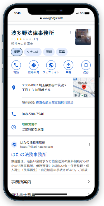 波多野法律事務所のGoogleマップ