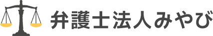 弁護士法人みやびのロゴ画像