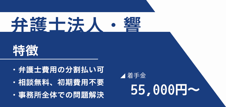 弁護士法人・響のオリジナル商標画像