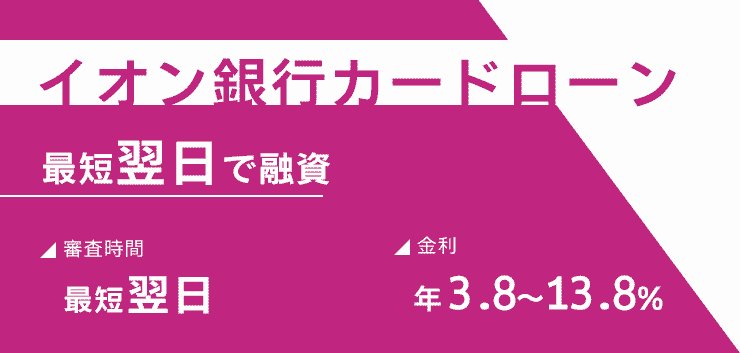 イオン銀行カードローンのオリジナル商標画像