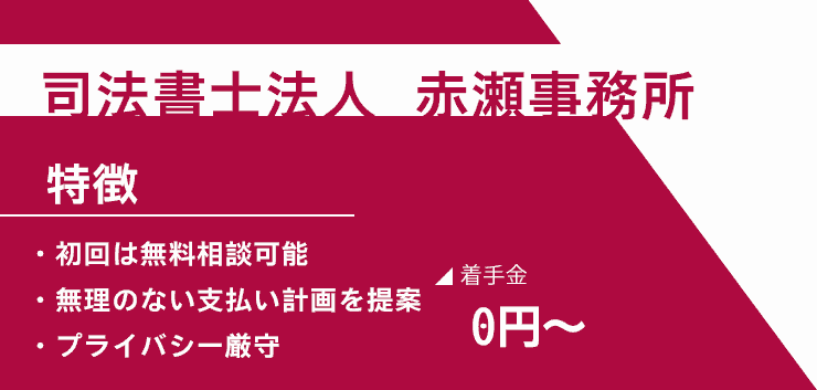司法書士法人 赤瀬事務所のオリジナル商標画像