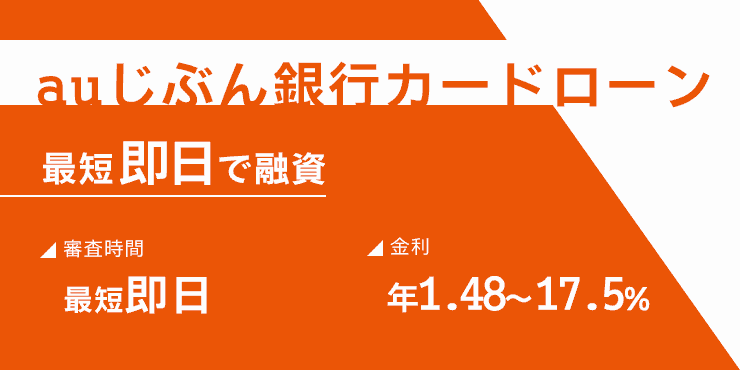 auじぶん銀行カードローンのオリジナル商標画像