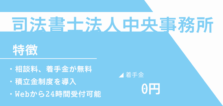 司法書士法人中央事務所のオリジナル商標画像