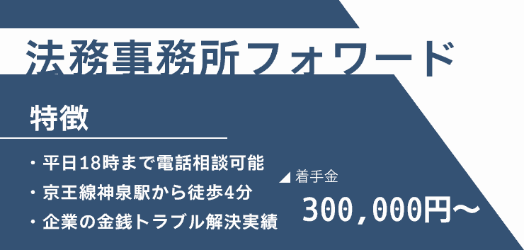 法務事務所フォワードのオリジナル商標画像