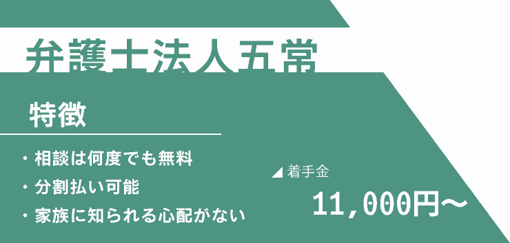 弁護士法人五常のオリジナル商標画像