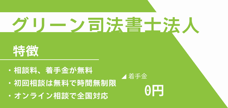 グリーン司法書士法人のオリジナル商標画像