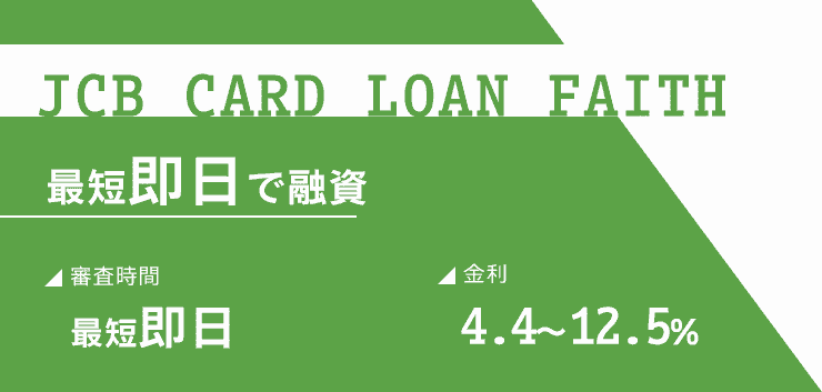 JCB CARD LOAN FAITHのオリジナル商標画像
