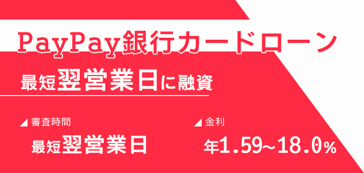 PayPay銀行カードローンのオリジナル商標画像