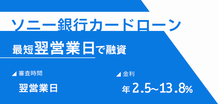 ソニー銀行カードローンのオリジナル商標画像