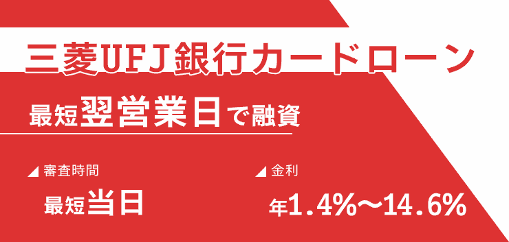三菱UFJ銀行カードローンのオリジナル商標画像