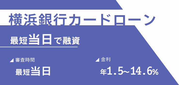 横浜銀行カードローンのオリジナル商標画像