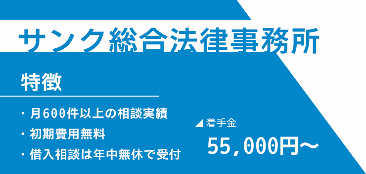 サンク総合法律事務所のオリジナル商標画像
