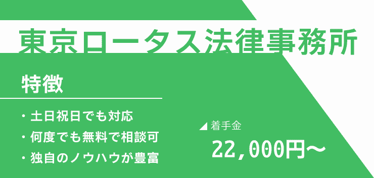 東京ロータス法律事務所のオリジナル商標画像